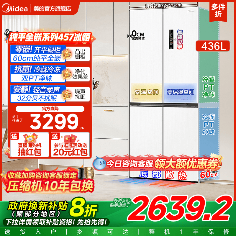 美的457超薄零嵌入式冰箱家用十字双开四门白色一级风冷无霜官方