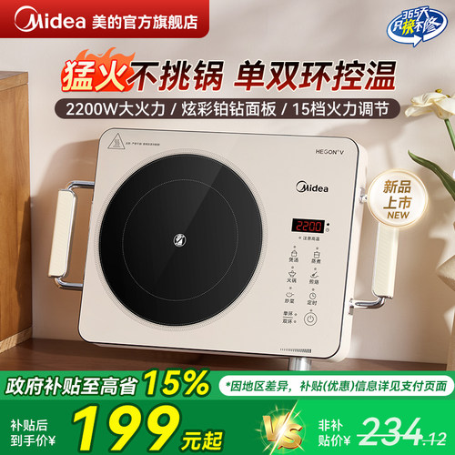 【新品上市】美的爆炒电陶炉