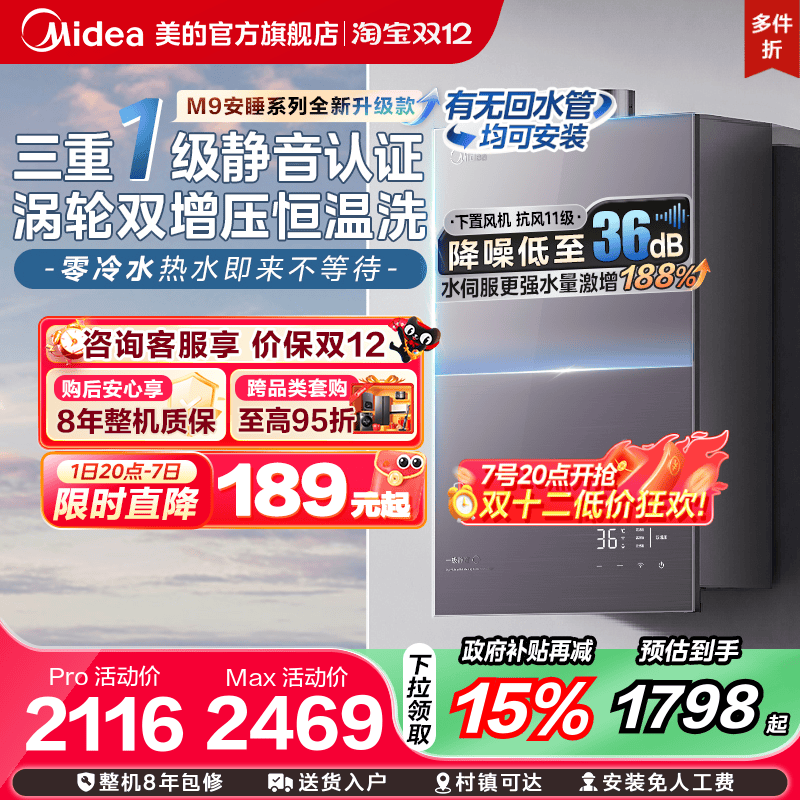 [政府补贴]美的安睡M9Rmax燃气热水器16升静音家用天然气恒温增压