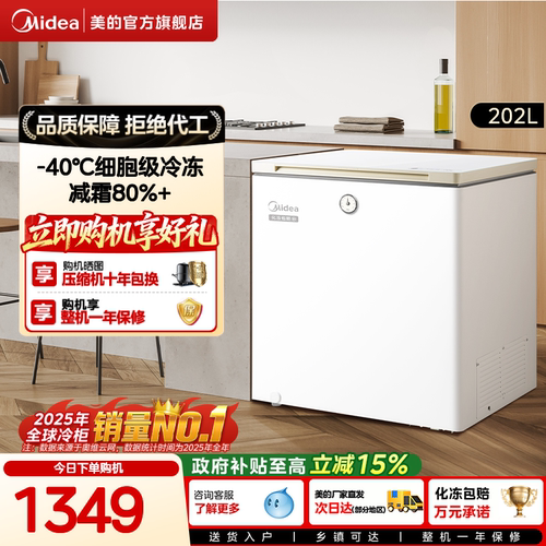 美的202升时光冰柜家用小型冷柜-40℃深度冷冻冷藏两用节能小冰箱