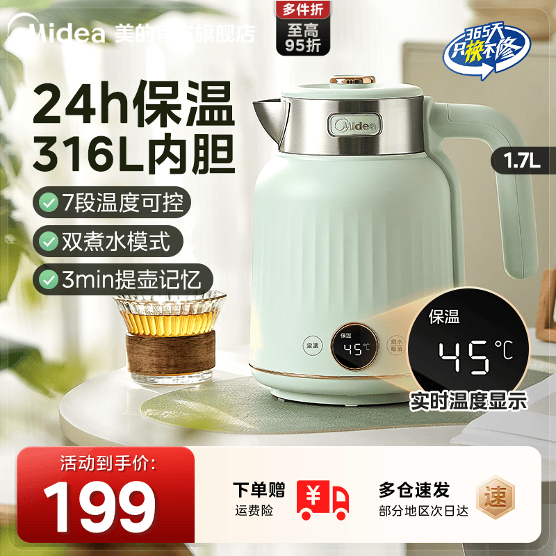 【节日送礼】美的316L不锈钢水壶