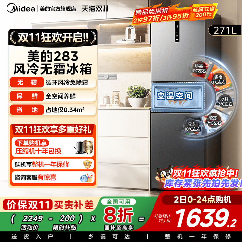 美的283三开门一级风冷无霜冰箱