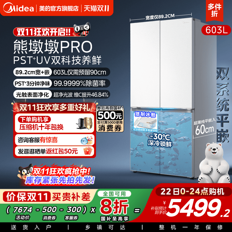 美的熊墩墩pro603冰箱制冰双系统零嵌入式十字双开家用大容量