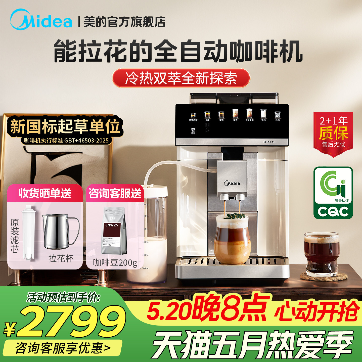 美的全自动咖啡机X30一键奶泡冷萃小型家用现磨意式研磨一体礼物