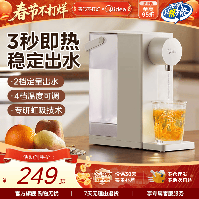 美的即热式饮水机家用小型桌面台式直饮热水器2026款即热净热水机
