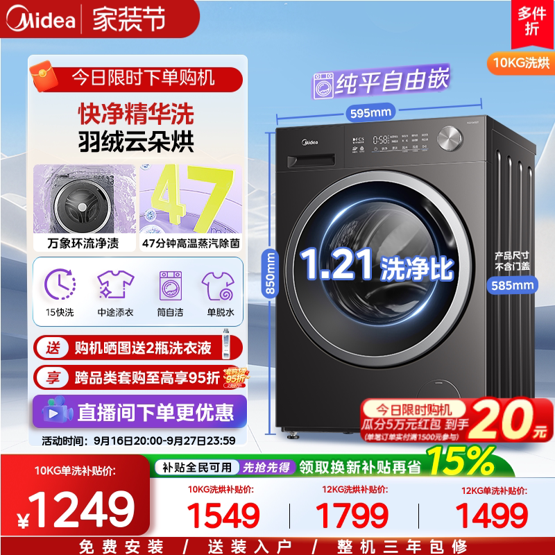 美的10kg快净家用全自动除菌滚筒图片