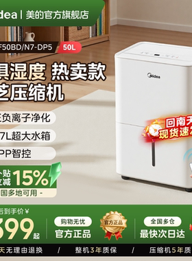 美的除湿机家用地下室别墅工业大功率除湿器回南天50L梅雨季50DP5