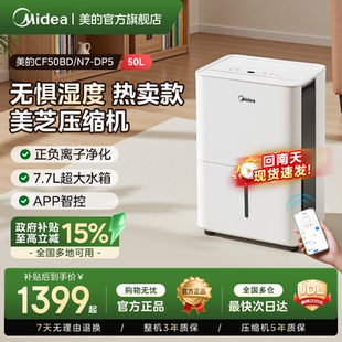 美 50DP5 除湿机家用地下室别墅工业大功率除湿器回南天50L梅雨季