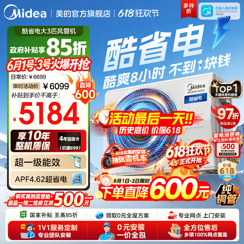 【价保618】美的中央空调酷省电风管机大3匹一拖一变频一级能效