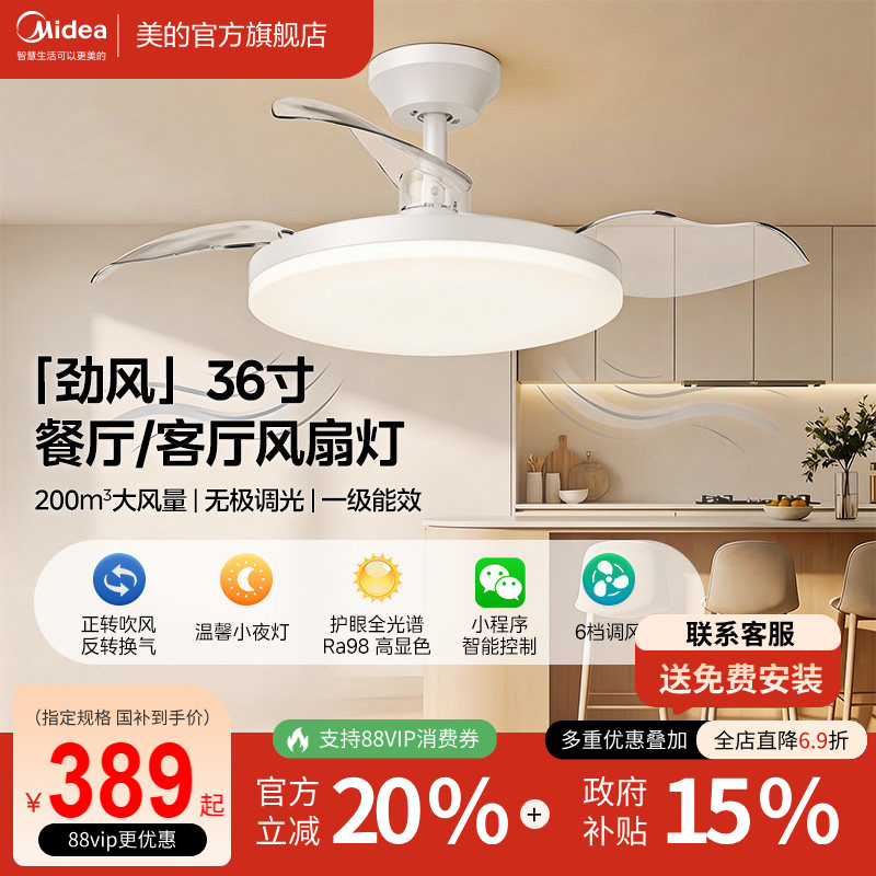 美的隐形风扇灯全白智控+大风量图片