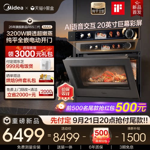 美的R6S二代MAX嵌入式微蒸烤箱