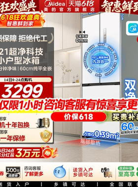 政府换新补贴美的421超薄冰箱法式多门双开四门零嵌入式家用白色