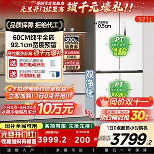 新品 571冰箱超薄零嵌入十字双开四门家用大容量换新补贴一级 美