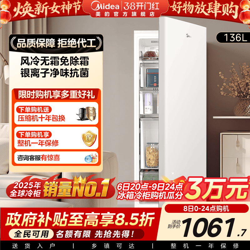 美的无霜王136L立式冰柜家用小型冷柜冷冻冷藏抽屉式风冷母乳冰箱 - 美的官方旗舰店出品