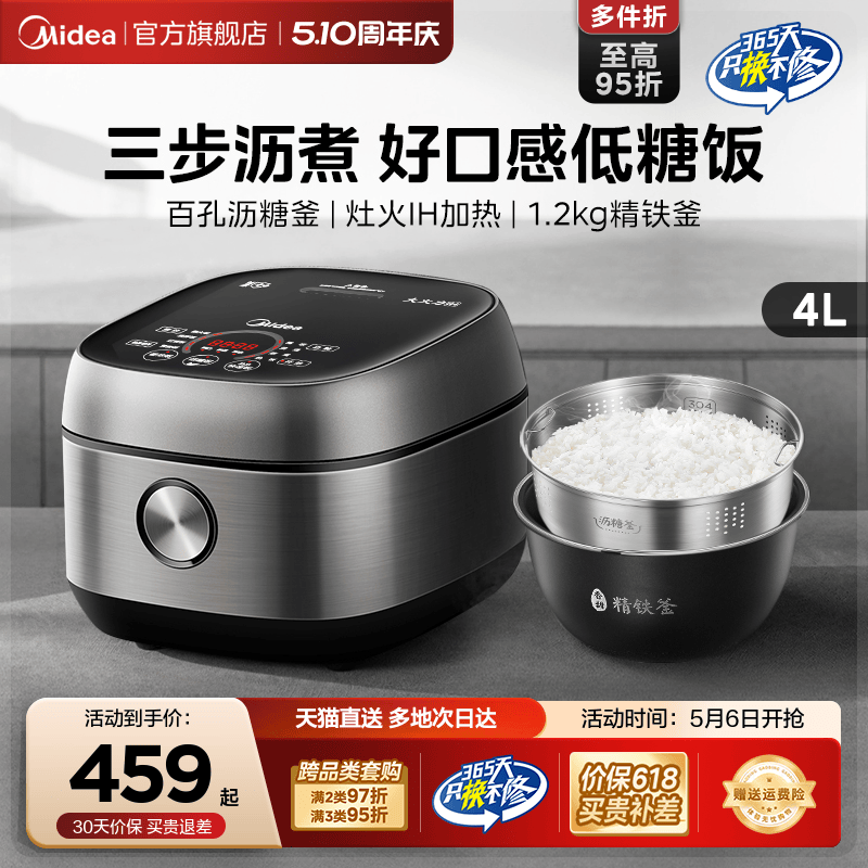 美的低糖电饭煲多功能家用全自动智能IH电饭锅4升不粘锅大容量