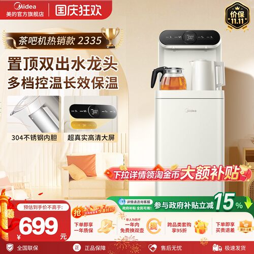 美的茶吧机家用立式全自动饮水机