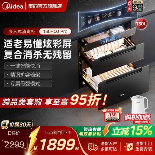 美的消毒柜嵌入式家用二星级餐具碗筷柜烘干一体机新款130HQ3 PRO