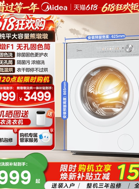 【新品上市】美的熊墩墩洗衣机12kg大容量无孔除菌洗烘脱一体F1