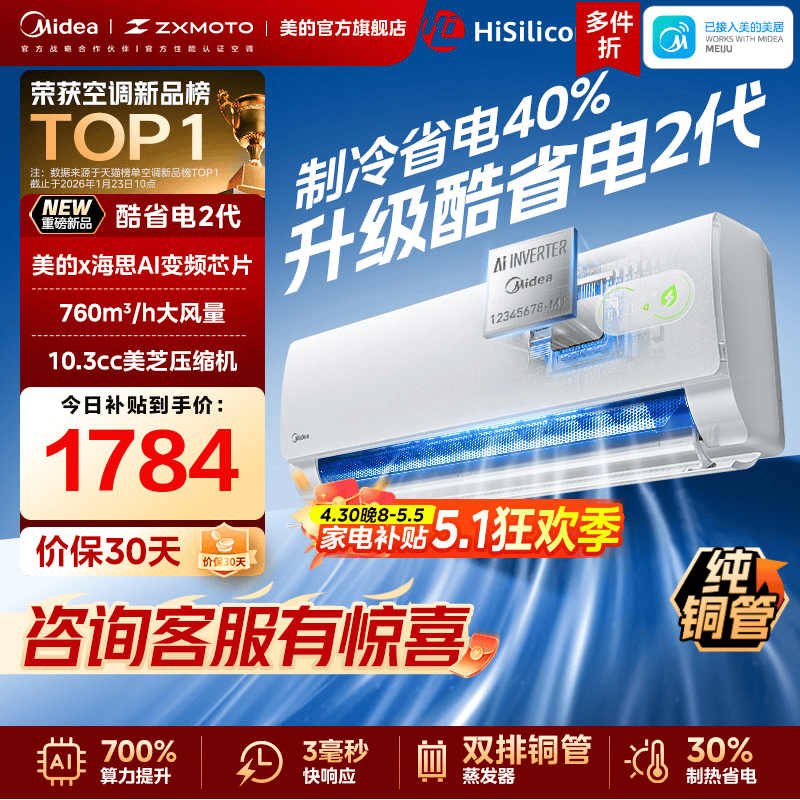 美的空调一级能效家用大1.5匹变频冷暖挂机官方2026款酷省电二代