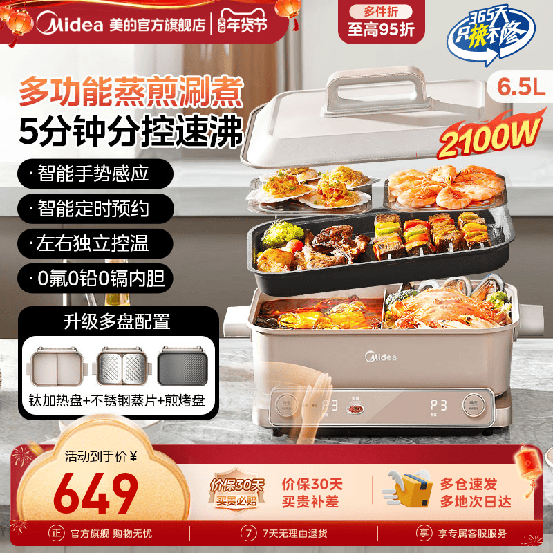 美的超薄速沸多功能料理锅家用电火锅分体式烤肉一体不粘锅电煮锅