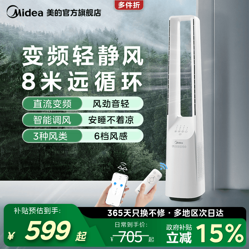 美的无叶风扇2026新款静音落地无扇叶立式家用变频节能客厅卧室