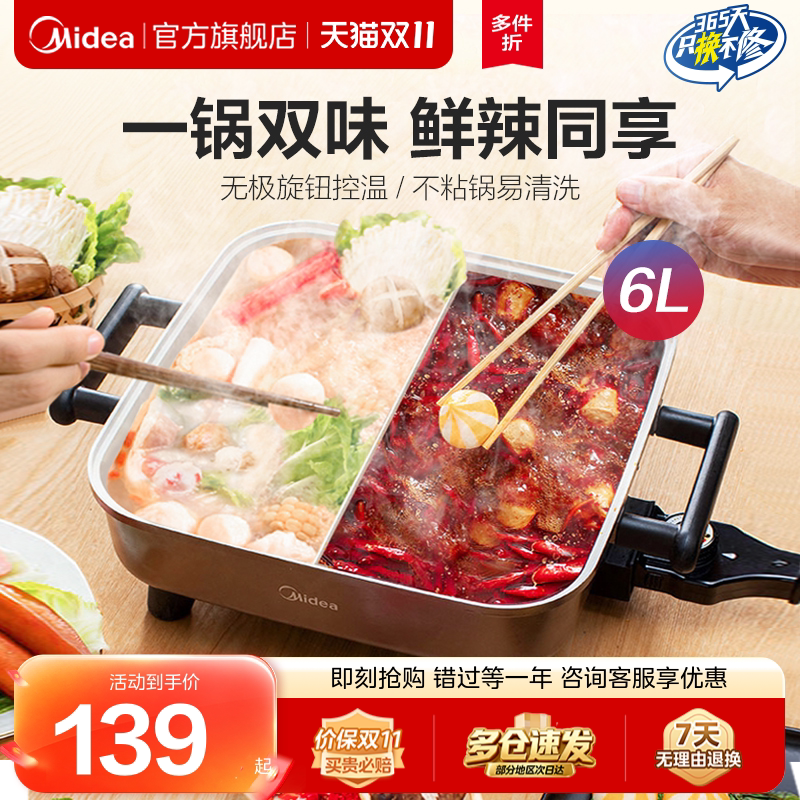 美的电火锅家用鸳鸯火锅锅多功能聊料理电煮锅一体两用电煎锅正品
