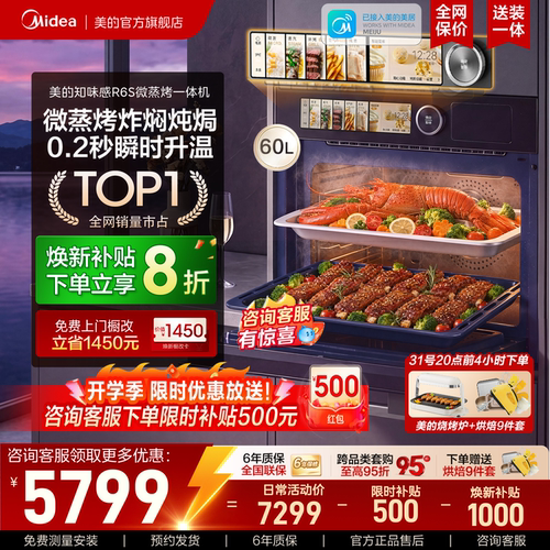 美的R6S嵌入式微蒸烤一体7合1