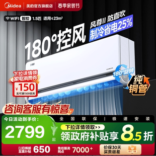 美 风尊二代Pro 空调大1.5匹新一级能效变频冷暖家用挂机官方正品