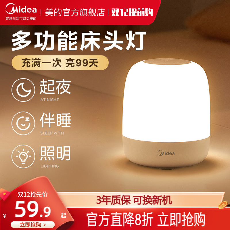 美的母婴灯露营氛围灯