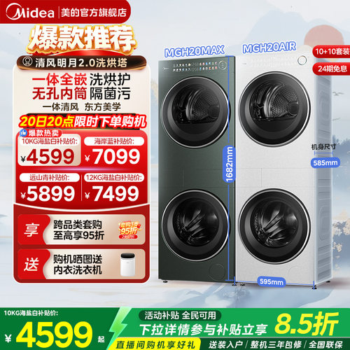 美的清风明月2.0套装AIR/PRO/MAX