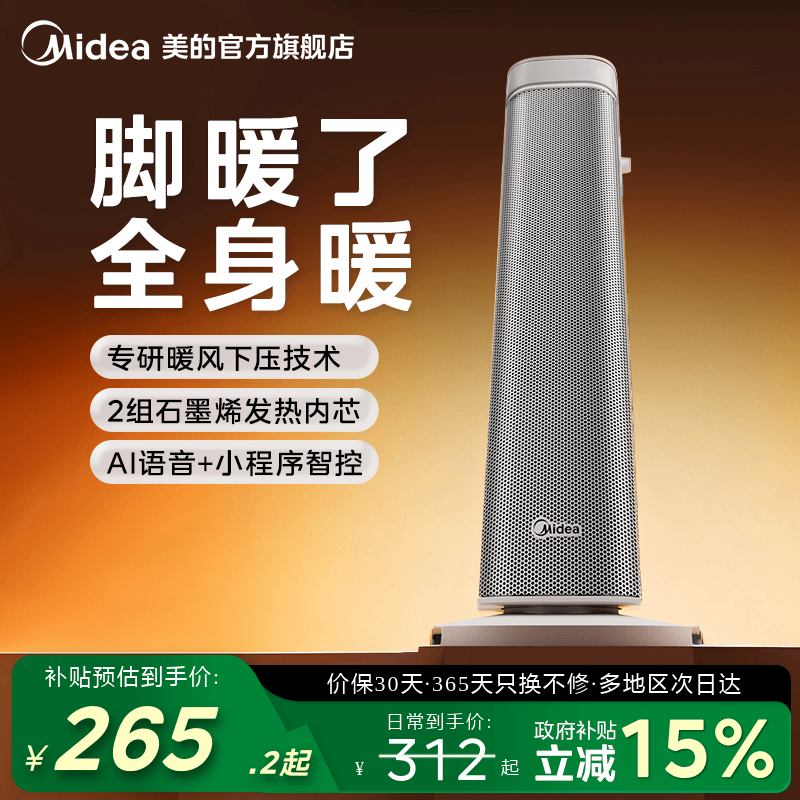 [多地次日达]美的语音暖风机家用石墨烯省电速热电暖取暖器烤火炉