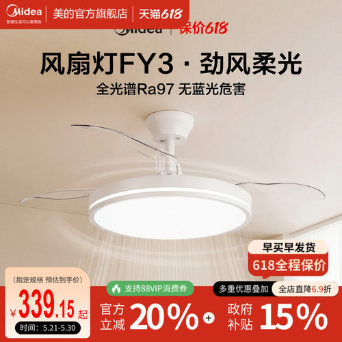 美的隐形风扇灯简白智控+大风量