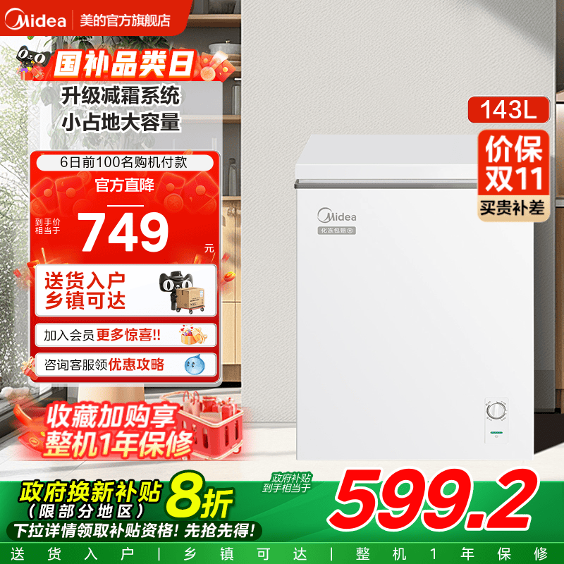 美的家用商用冷藏冷冻冰柜官方