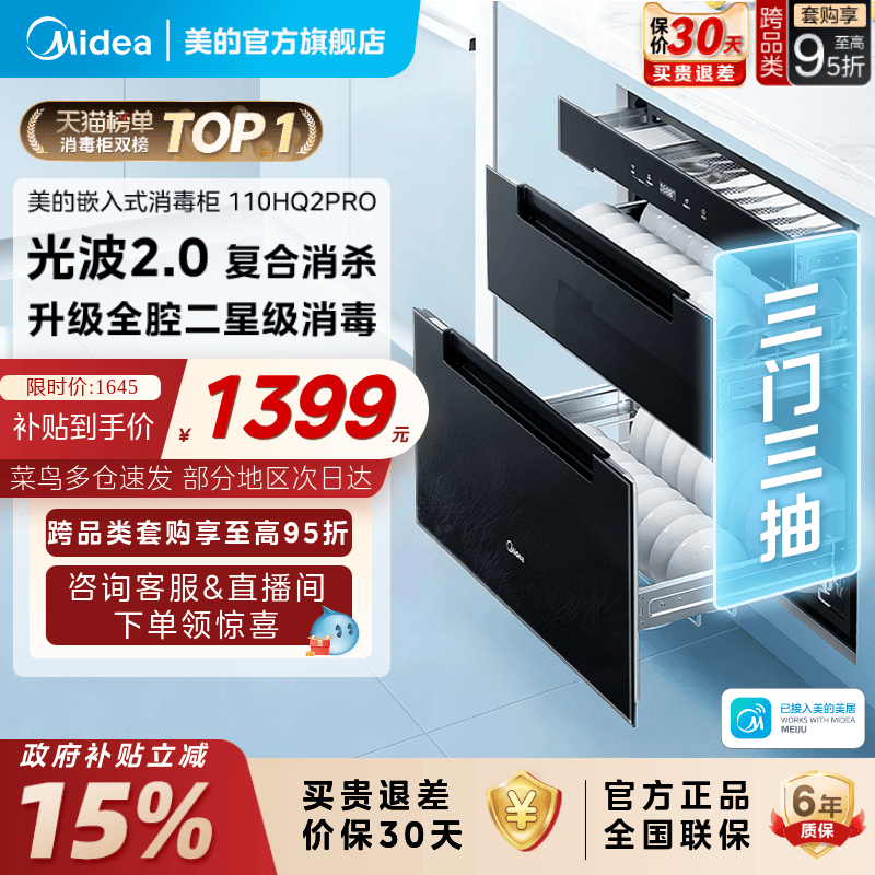 美的暖阳消毒柜嵌入式家用小型110HQ2PRO碗筷碗柜烘干一体机新款