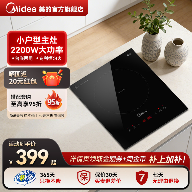 美的电磁炉单灶嵌入式家用大功率公寓内嵌电磁灶镶入式电灶旗舰店