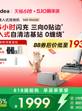 【旗舰新款】美的净味洗地机S60Honor推入式基站自清洁吸拖一体