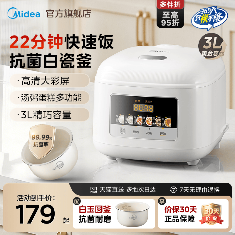 美的新款电饭煲3L家用智能多功能小型电饭锅2到4人官方正品不粘锅