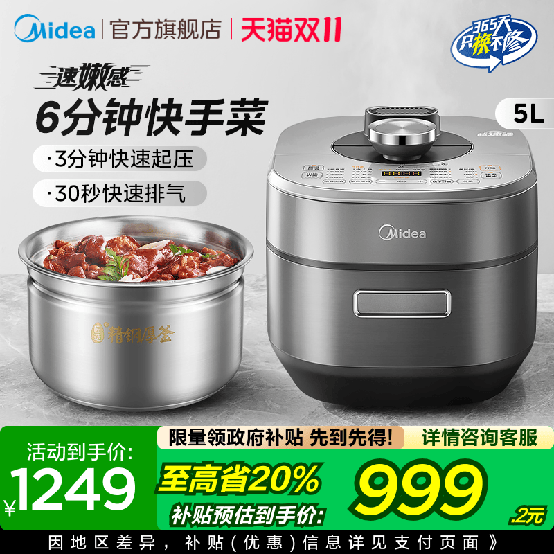 速嫩双胆电压力锅Midea/美的精钢
