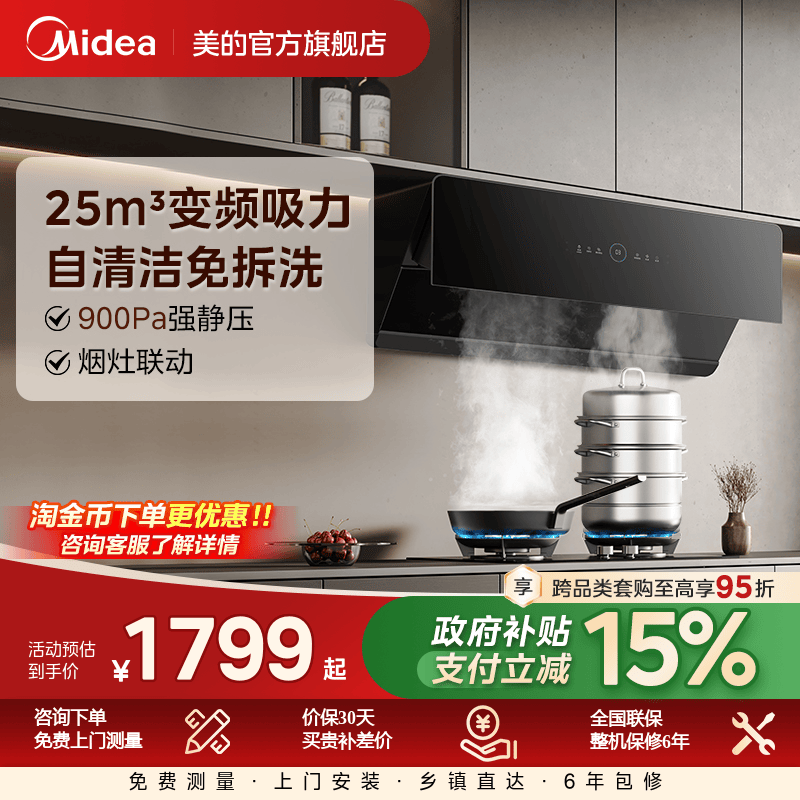 美的24m³齐平橱柜变频油烟机