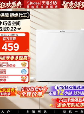 美的45升白色单门小型电冰箱冷藏家用一级节能租房宿舍客厅冰箱