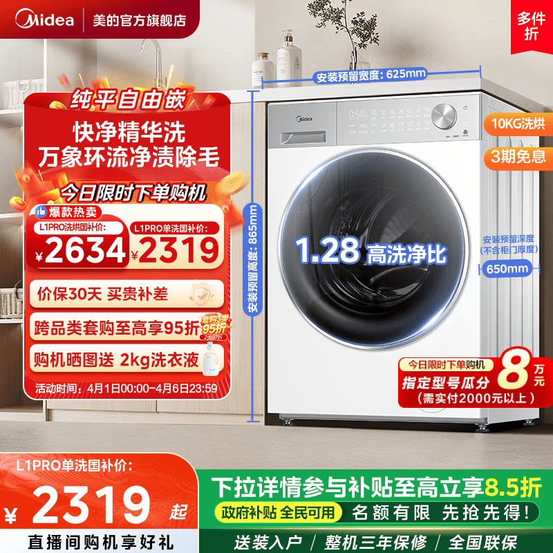 【全民补贴】美的10kg智能投放快净洗烘一体全自动家用滚筒洗衣机