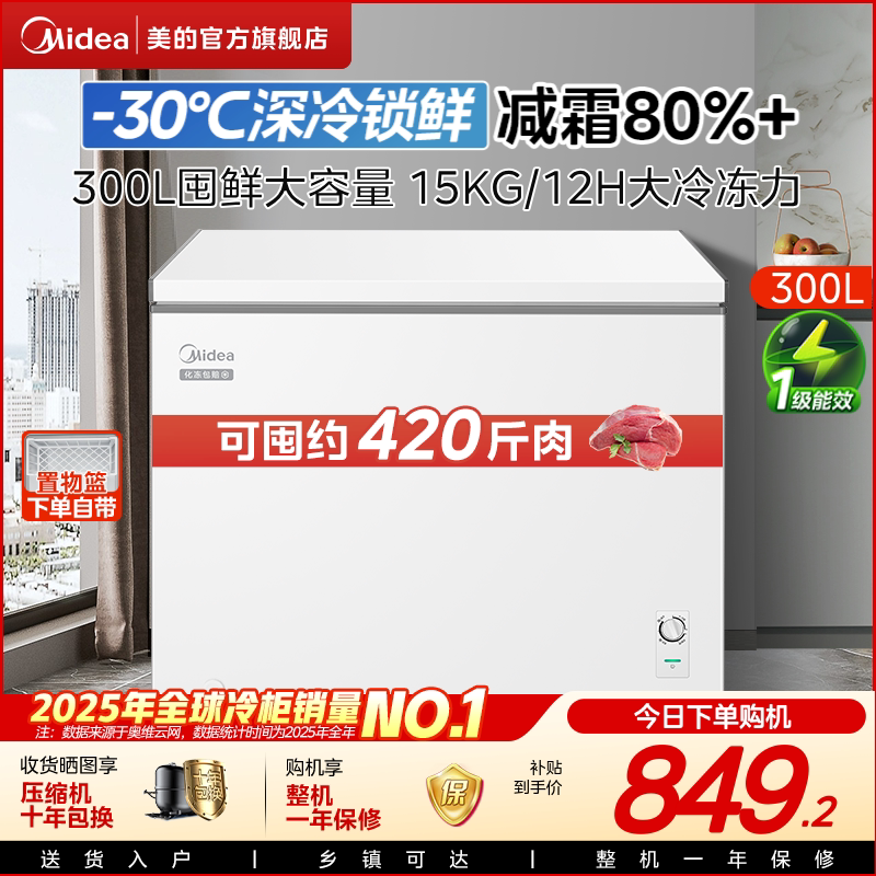 美的300升家用节能冷冻冷藏柜图片