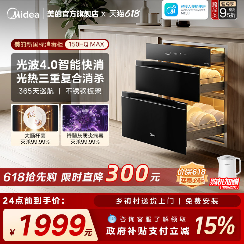 美的嵌入式消毒柜家用碗筷烘干一体机厨房大容量碗柜新款150HQMAX