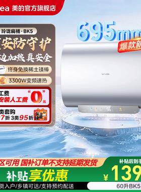 美的出品华凌BK5/BK3双胆变频速热扁桶电热水器洗澡家用卫生间UD5