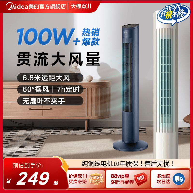 美的轻音节能大风摇头定时塔扇