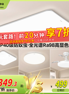 补贴15% 美的led全光谱护眼客厅主灯吸顶灯卧室现代简约智能语音