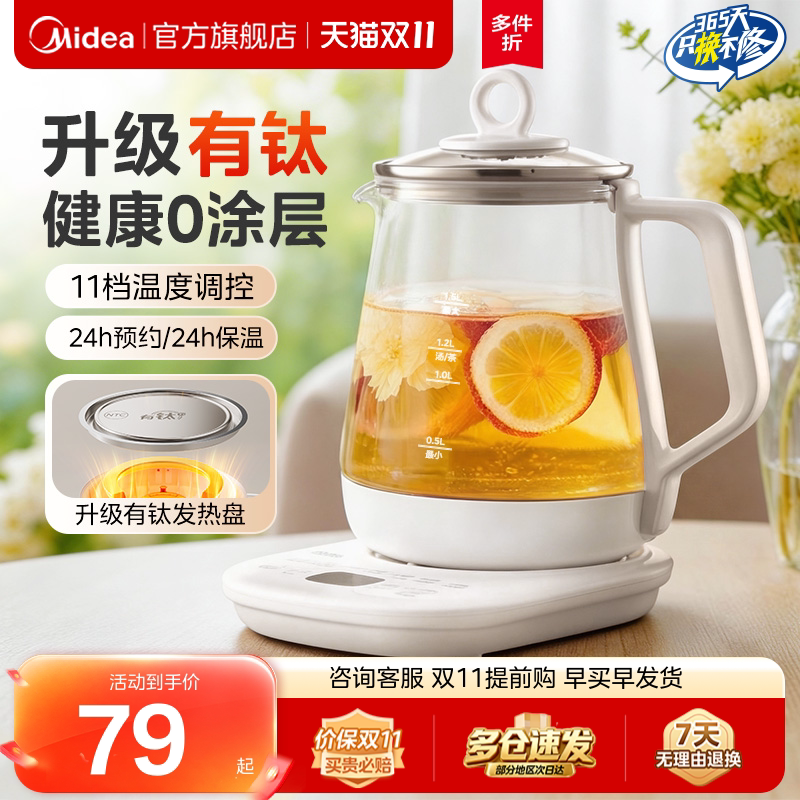 美的养生壶小型玻璃煮茶壶办公全自动煮茶器家用多功能有钛烧水壶
