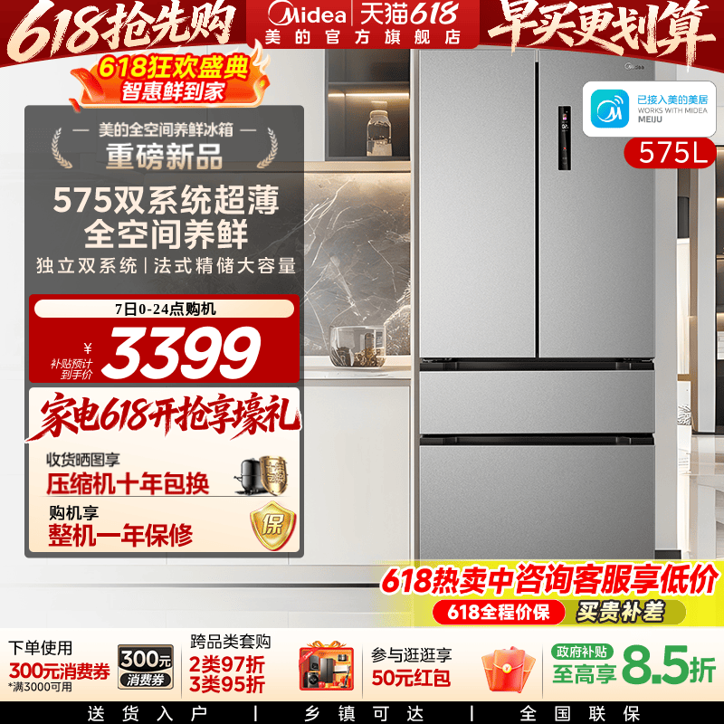 【新品】美的575双系统超薄家用冰箱法式多门双开变频一级大容量