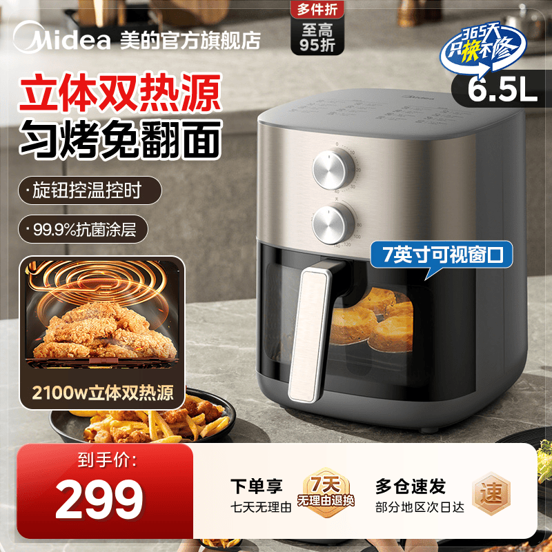 美的空气炸锅炎烤双热源可视大容量旋钮控温家用煎烤烘炸一体机