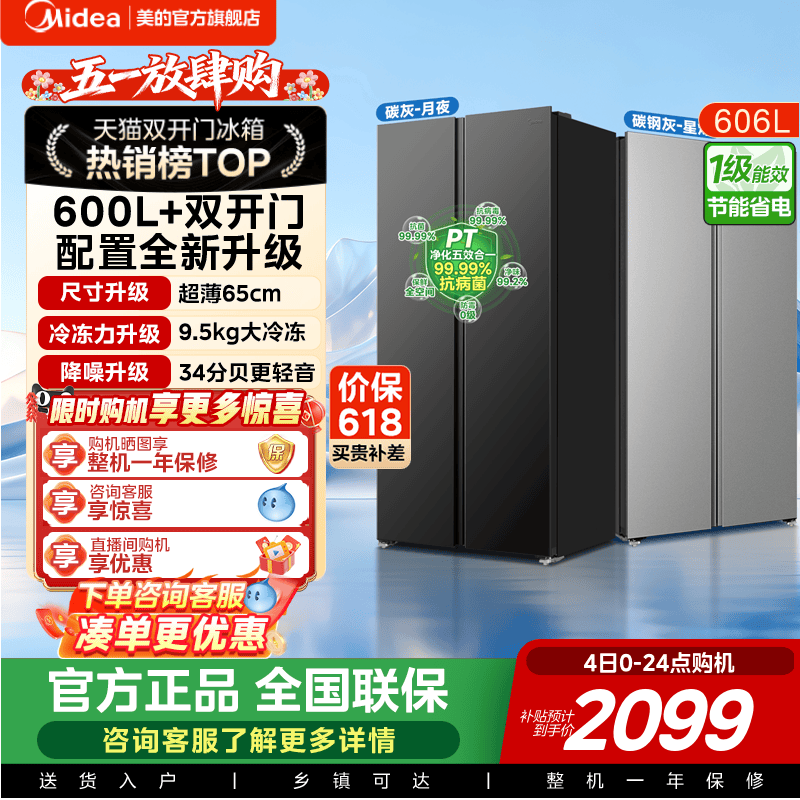 美的606/601对开双开门大容量超薄嵌入变频家用冰箱以旧换新补贴